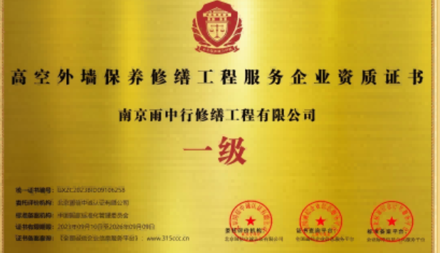 饶平高空外墙保温维修服务资质证书