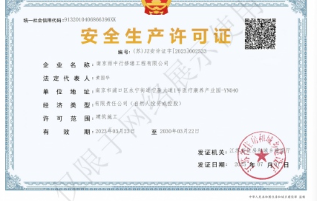 饶平建筑企业安全生产许可证