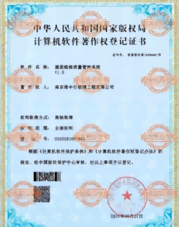 饶平屋面维修管控系统证书