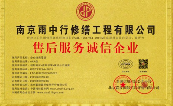 饶平售后服务诚信企业证书