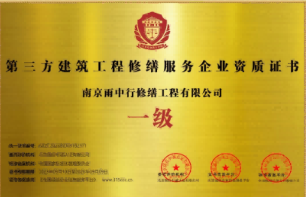 饶平第三方建筑修缮服务企业资质证书